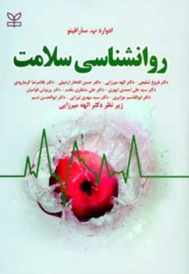 کتاب روانشناسی سلامت رشد